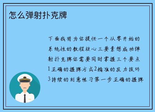 怎么弹射扑克牌