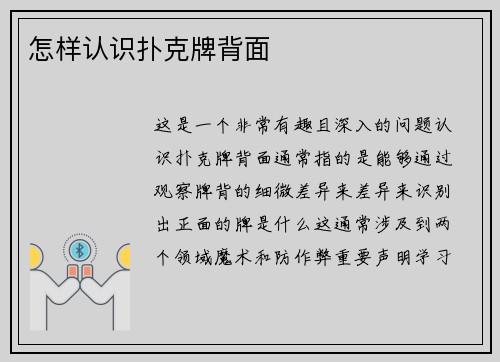 怎样认识扑克牌背面